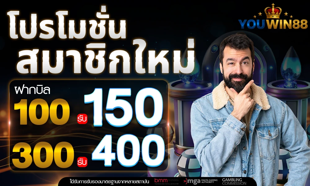 โปรโมชั่นสมาชิกใหม่_compressed